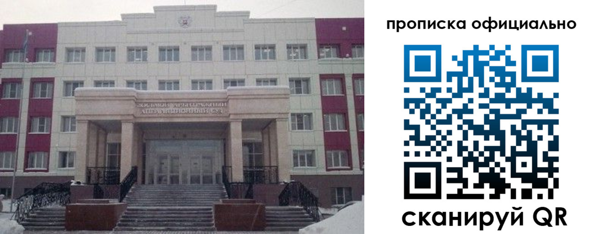 временная регистрация для школы в Менделеевске