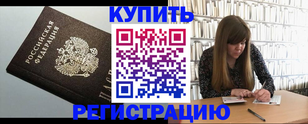 прописка регистрация в Менделеевске