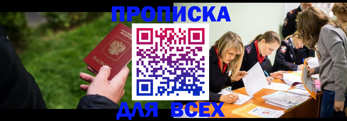 временная регистрация для школы в Менделеевске