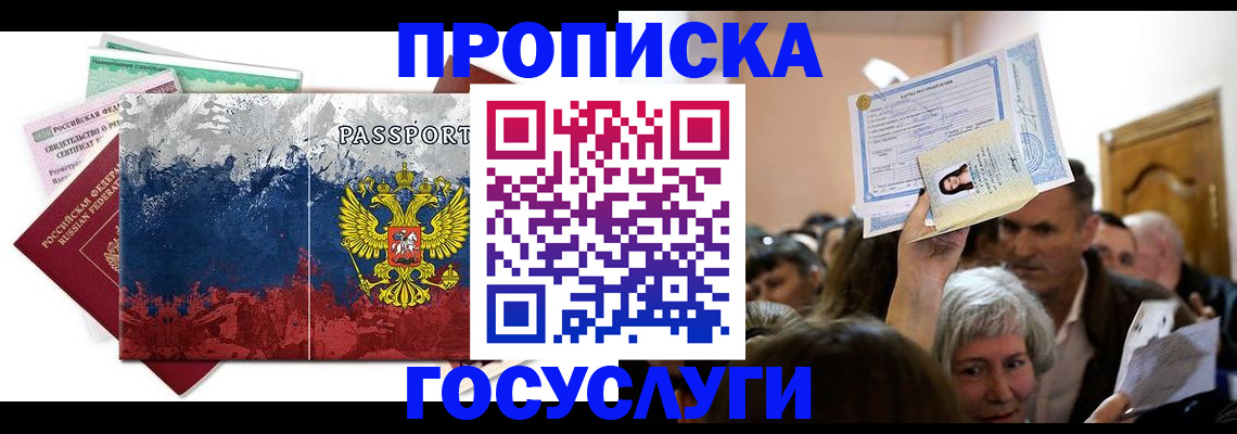 прописка ребенка в Менделеевске